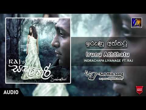 Iranu Aththatu | Indrachapa Liyanage ft. Raj | Official Music Audio | MEntertainments