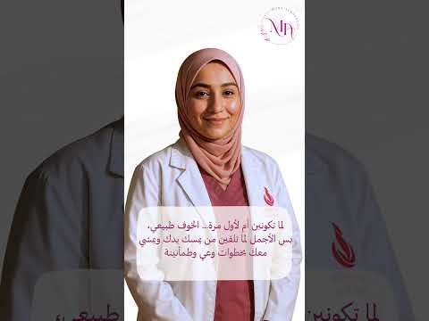 رأي الأم فاطمة في خدمات القابلة منى