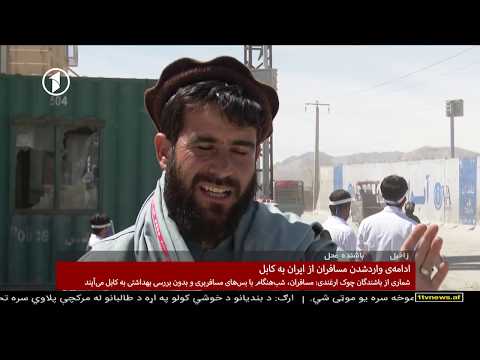 Afghanistan Dari News 04.04.2020 خبرهای شام‌گاهی افغانستان