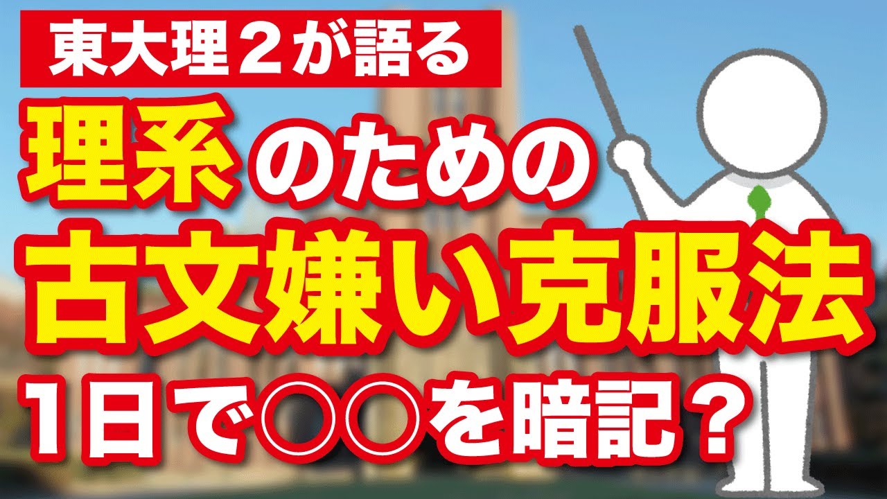 【東大講師が語る】苦手な古文で、共通テスト９割を取る勉強法
