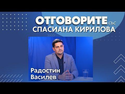 Ръководството на БФС е организирана престъпна група: Радостин Василев в “Отговорите“ (ВИДЕО)