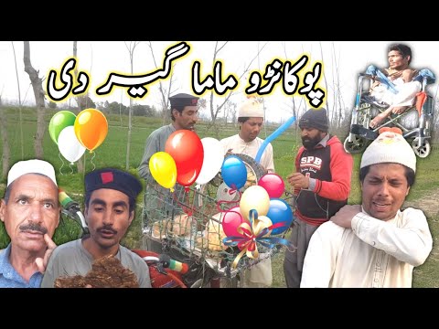 Pokano Mama Geer De Pashto New Funny Video 2022 by Tuti Gull Official