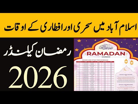 Islamabad Sehri Iftar Time 2026 | Ramadan Calendar 2026 Pakistan | sehri time today 2026
