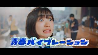 ねぐせ。「青春バイブレーション」Official Music Video