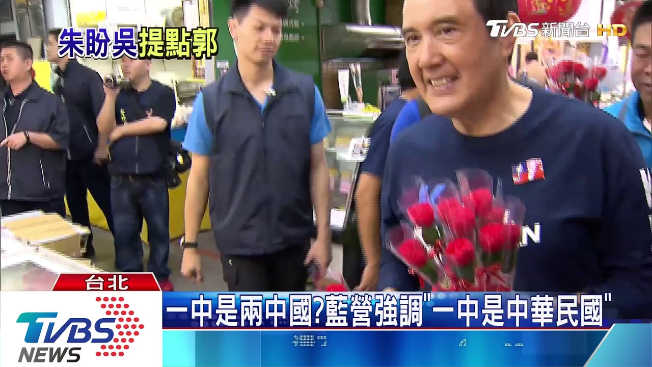 一中是兩中國? 藍營強調「一中是中華民國」