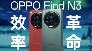 [情報] 兩顆皮蛋頻道介紹oppo Find N3