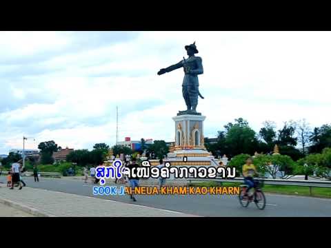 ບໍ່ລືມວຽງຈັນ Bor Luem Vientiane ປູ ວາດສະໜາ