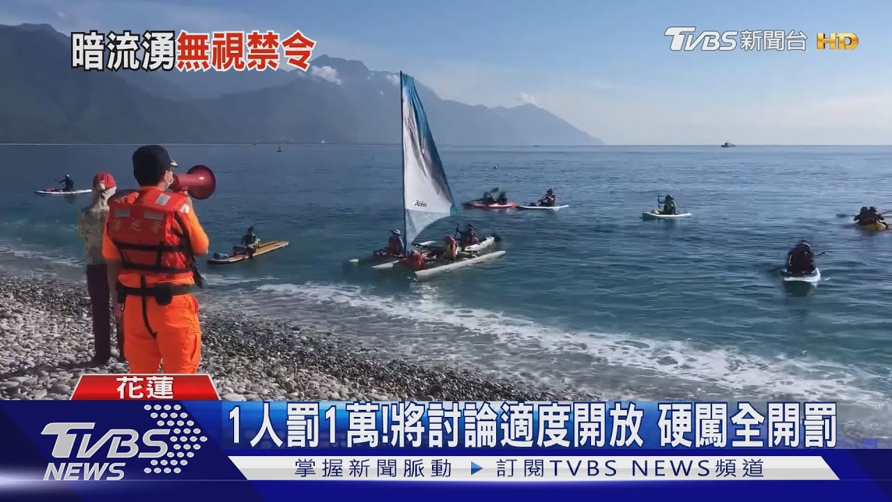快搶灘！要求開放七星潭　獨木舟集結闖入