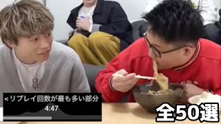 【前編】各動画のリプレイ回数が最も多いシーン集【エスポワールTRIBE】