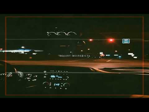 DEKART - МОЛОДІСТЬ (ПРЕМ`ЄРА - 2021)