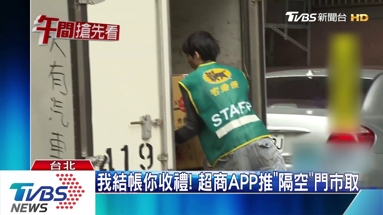 中秋物流塞爆! 超商推「雲端送禮」避塞車