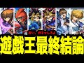 【まとめ】「遊戯王コラボ」って強さを...オレはお前から教わったんだぜ。相棒...【モンスト】