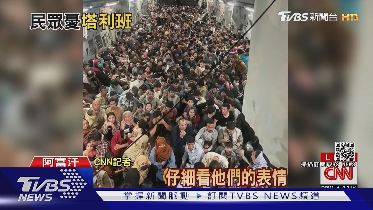 美軍機硬塞640人逃難! 3萬人難逃恐遭清算