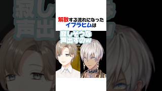 かなかなに甘えるイブちゃん【イブラヒム／叶／葛葉／にじさんじ／切り抜き】