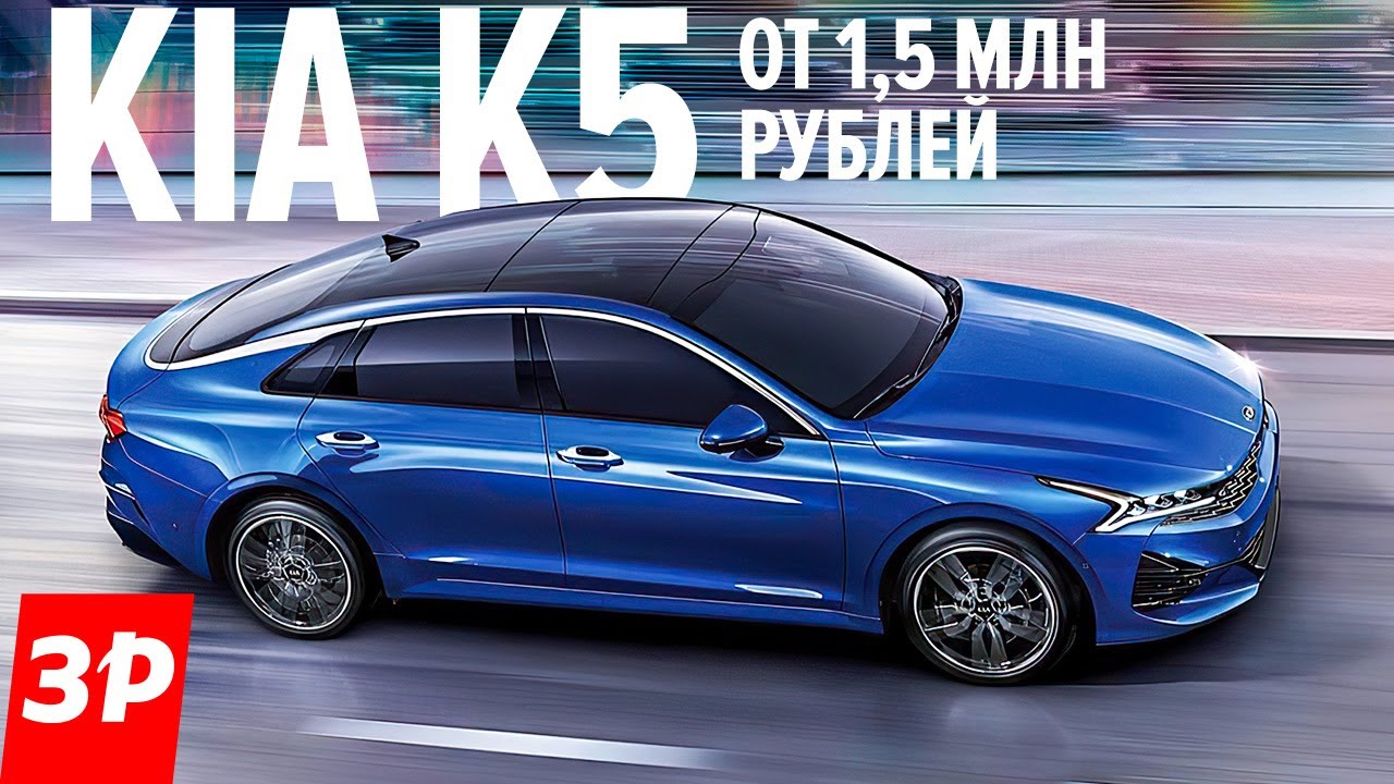 Круче, чем Optima! Обзор и тест Kia K5 для России - Toyota Camry, до свидания!