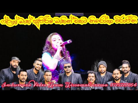 Dunnu Wedana |Nirosha Wirajini |Flash Back | Backing