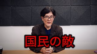 【最高の展開!!】自民党が国民の敵になったので解説します#消費税 (三橋貴明)