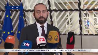 Միրզոյանը Բրյուսելում է, մասնակցում է ԵՄ ԱԳՆ խորհրդի նիստին