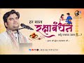 Raksha Bandhan Kyu Manaya Jata Hai Pujya Shri Indresh Ji Maharaj BhaktiPath