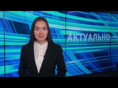 Актуально Псков / 17.08.2022