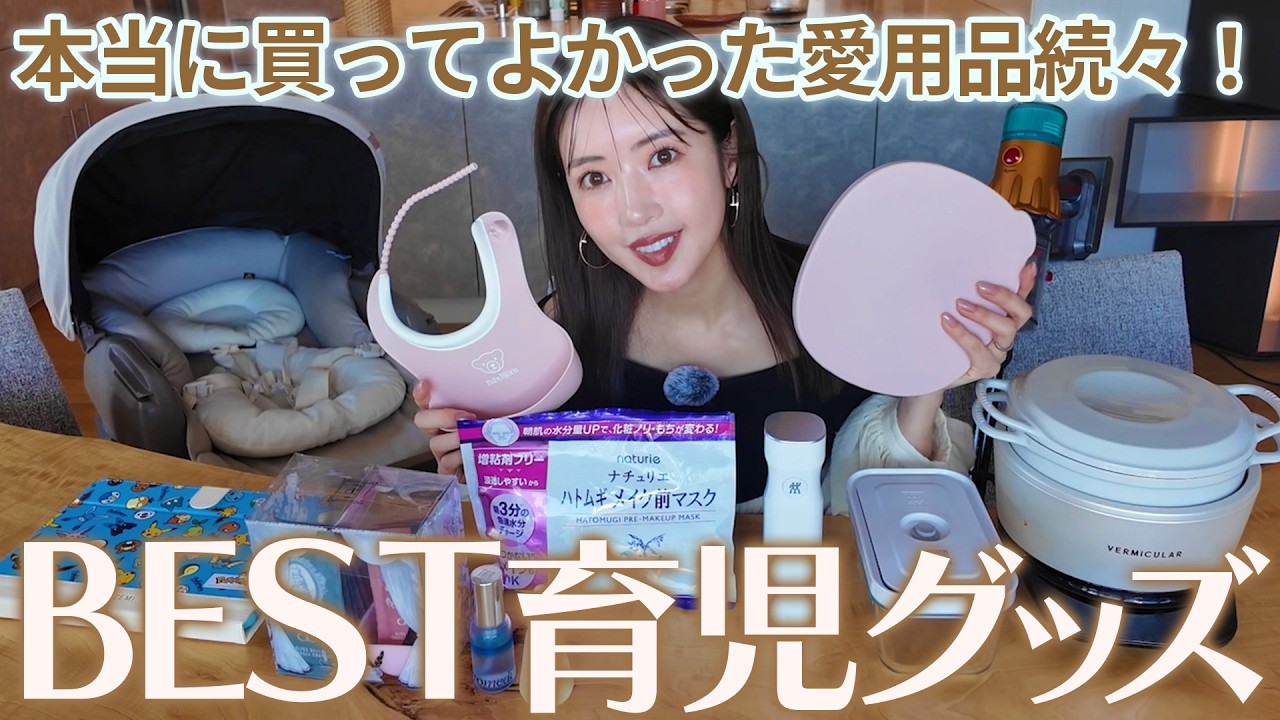 【ベストバイ】２児ママくみっきーが本気で選んだ子育てがラクになる名品紹介します！