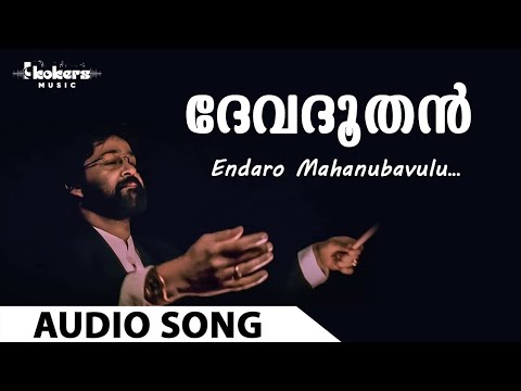 Entharo Mahanu | Devadoothan | Symphony | Vidyasagar