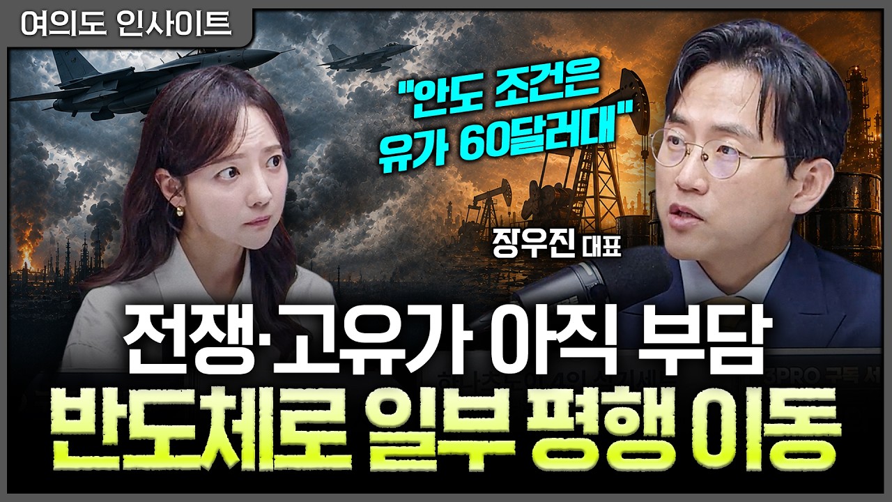순환매 한 바퀴 돈 코스닥…지금은 신규 매수보다 반도체로 일부 이동ㅣ홍선애, 장우진 금시공 대표 [여?