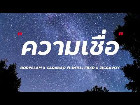 ความเชื่อ - BODYSLAM X CARABAO ft. 1MILL, FIIXD, & ZIGGAVOY (MSP REMIX)