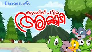 Malayalam Children Song Parvana Abhilash & Tea