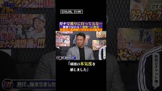 補強で伝わる球団の本気度 #shorts
