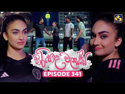 Hiripoda Wessa (හිරිපොද වැස්ස) | Episode 341 | 08th January 2026 | Swarnavahini