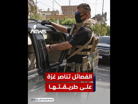 شاهد بالفيديو.. من محاصرة نفط الأردن لتهديد الكويت.. الفصائل تناصر غزة على طريقتها
