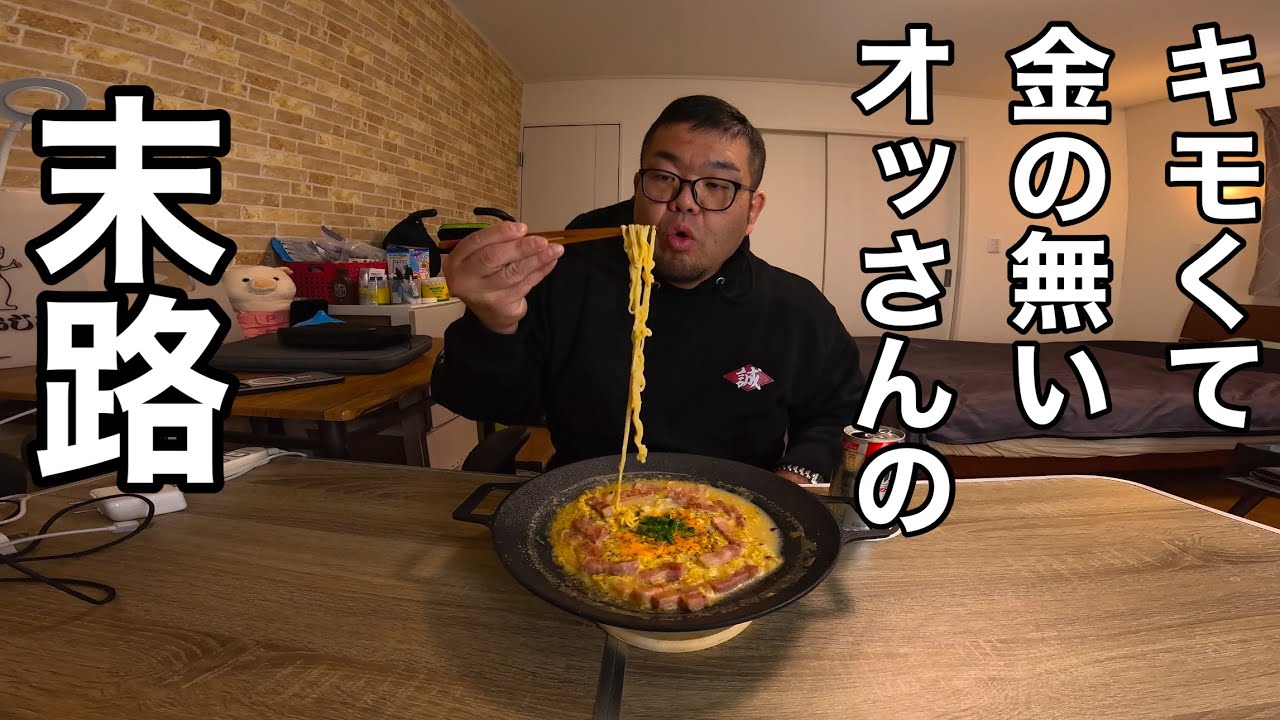 【氷河期世代】工場派遣の休日…弱者男性は休みの日も働く…サッポロ一番塩とんこつカルボナーラ