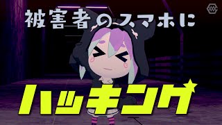 被害者のスマホにハッキングするためのパスワード求む