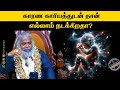 Does Everything Happen For A Reason Sivayogi Yogakudil