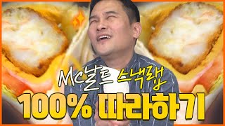 그 유명한 스낵랩 새우패티로 만들어버렸다! 못하는게 뭐지..