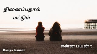 Awareness quotes | Awareness video | Help others | Humanity status | Tamil | Ramya Kannan