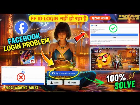 free fire facebook login problem🤯 | free fire login problem | free fire facebook id login problem