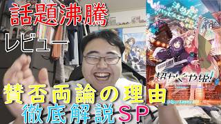 【賛否両論】今話題の超かぐや姫を見たのでレビュー