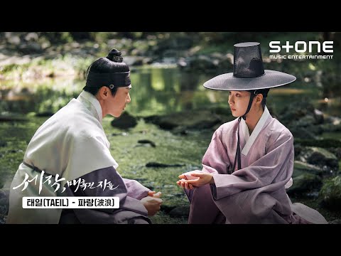 Video thumbnail for 파랑 (波浪) (Wave)