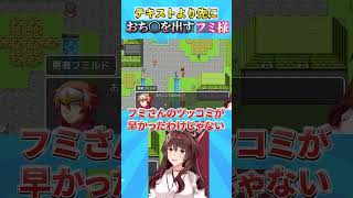 テキストより先に"おち〇"を出すフミ様 #テストプレイをサボりすぎたRPG #vtuber #にじさんじ #フミ