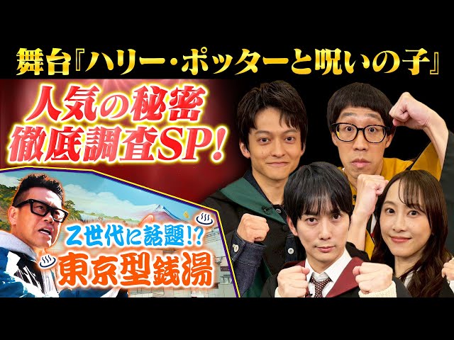よるのブランチ🈑舞台「ハリー・ポッターと呪いの子」徹底解剖！平岡祐太らが登場★