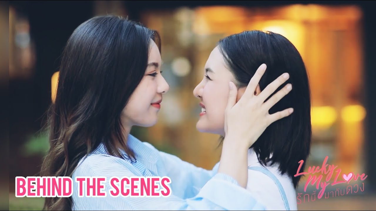 Lucky my love รักนี้มากับดวง |  [SUB ENG] Behind the scenes 4 (GL Mini Series)