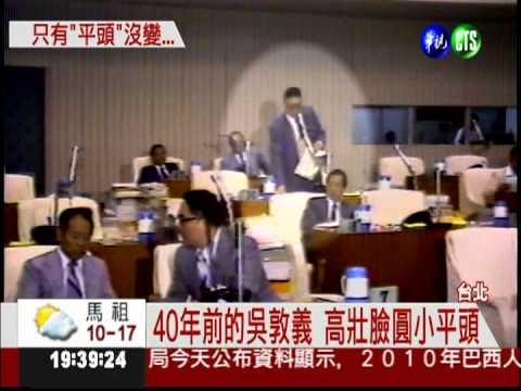 吳揆看吳議員 體型比現在大2倍