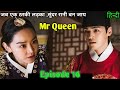 Mr Queen Hindi Episode 16 Korean Drama Explained Hindi Comedy Romantic Lovelyexplain Mrqueenhindi