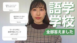 ワーホリ・語学学校を考えている人のための動画【完全版】