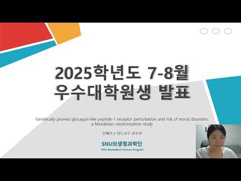 2025년 7-8월 우수논문 전예진