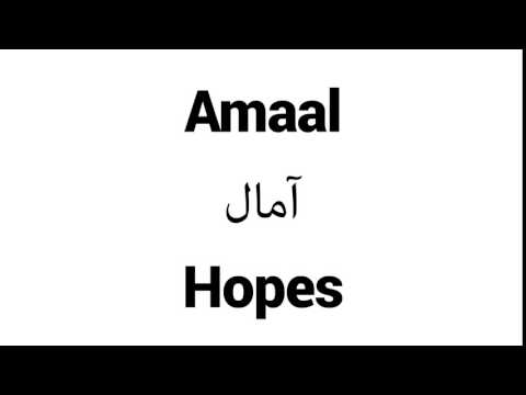 How to Pronounce Amaal! - Middle Eastern Names