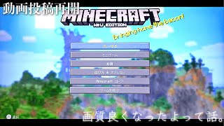 【wiiuマイクラ】キレイな直撮り