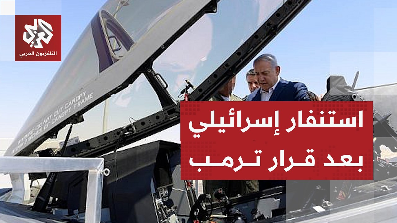 هل بدأت إسرائيل استعداداتها لعودة الحرب على إيران؟